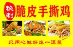 秘制脆皮手撕鸡美食展示