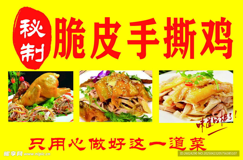 秘制脆皮手撕鸡美食展示