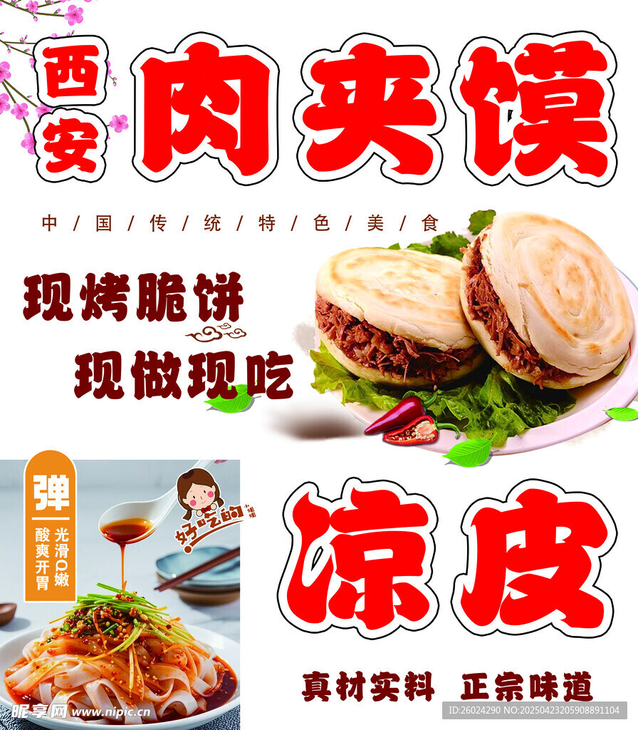 西安肉夹馍凉皮现做现卖