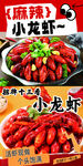 麻辣龙虾  十三香小龙虾