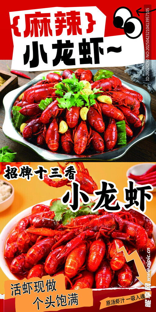麻辣龙虾  十三香小龙虾