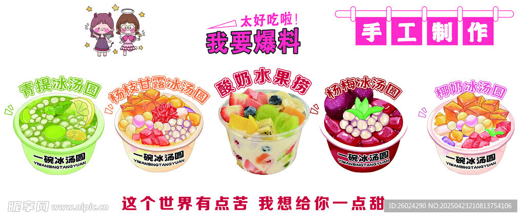多样美味酸奶杯展示