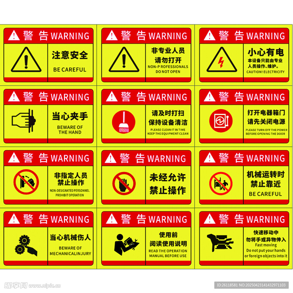 机械设备安全标贴