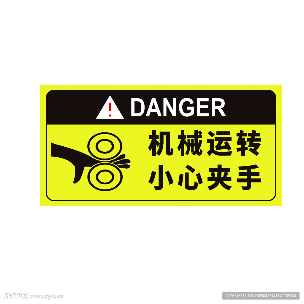小心夹手