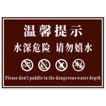 水深危险