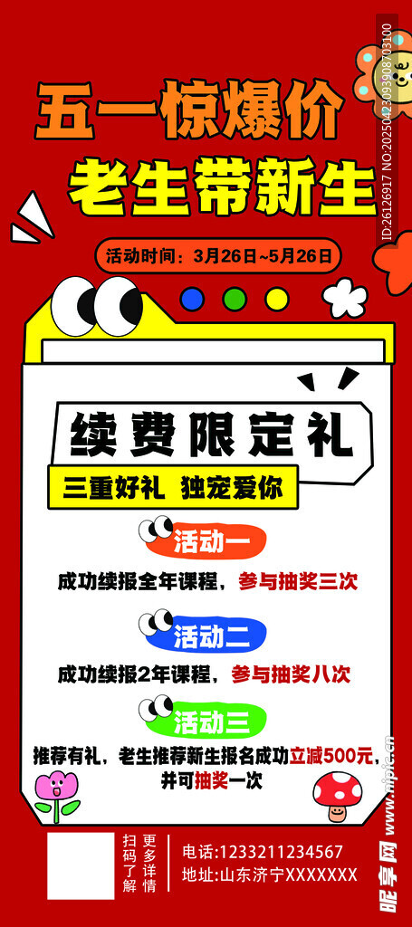 五一海报
