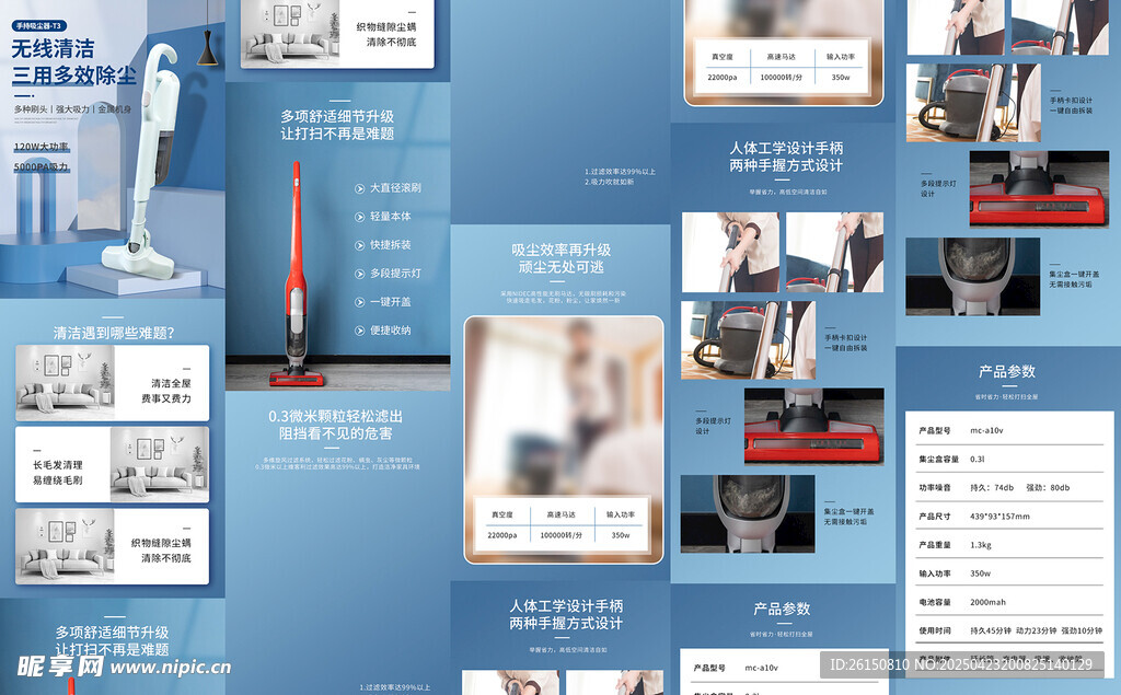 吸尘器详情页