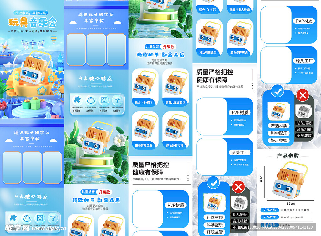 玩具详情页