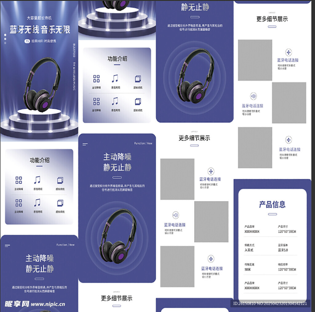 耳机详情页