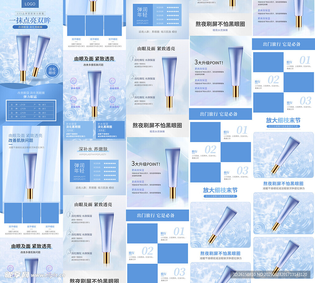 护肤品详情页