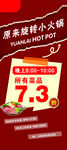 旋转小火锅所有菜品7折海报