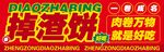 掉渣饼