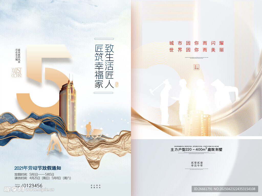 劳动节海报