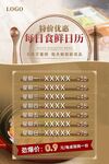 酒店优惠日历菜单