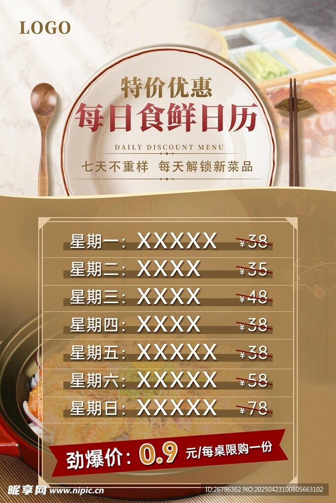 酒店优惠日历菜单