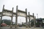 南岳衡山牌坊