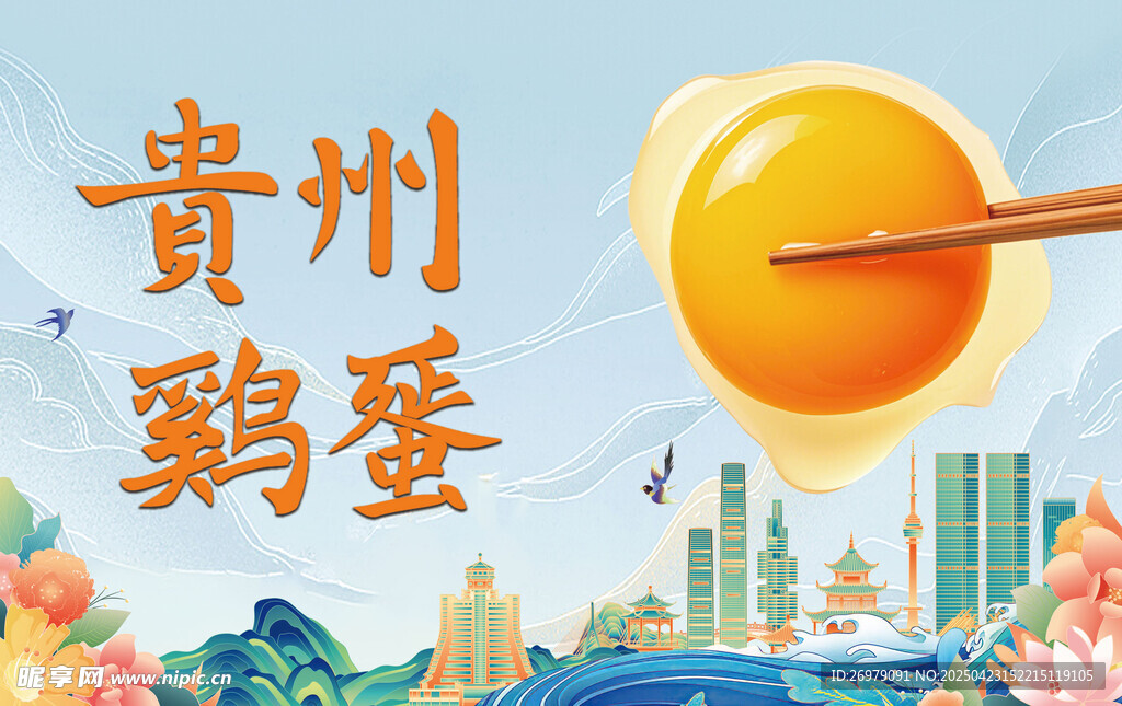 贵州鸡蛋