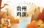 鸡蛋包装