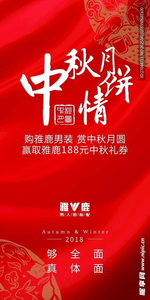 中秋月饼情