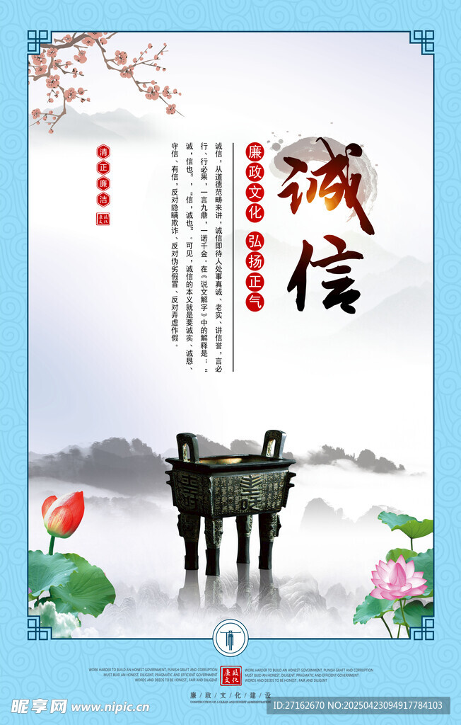 诚信