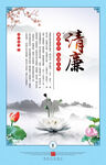 清廉