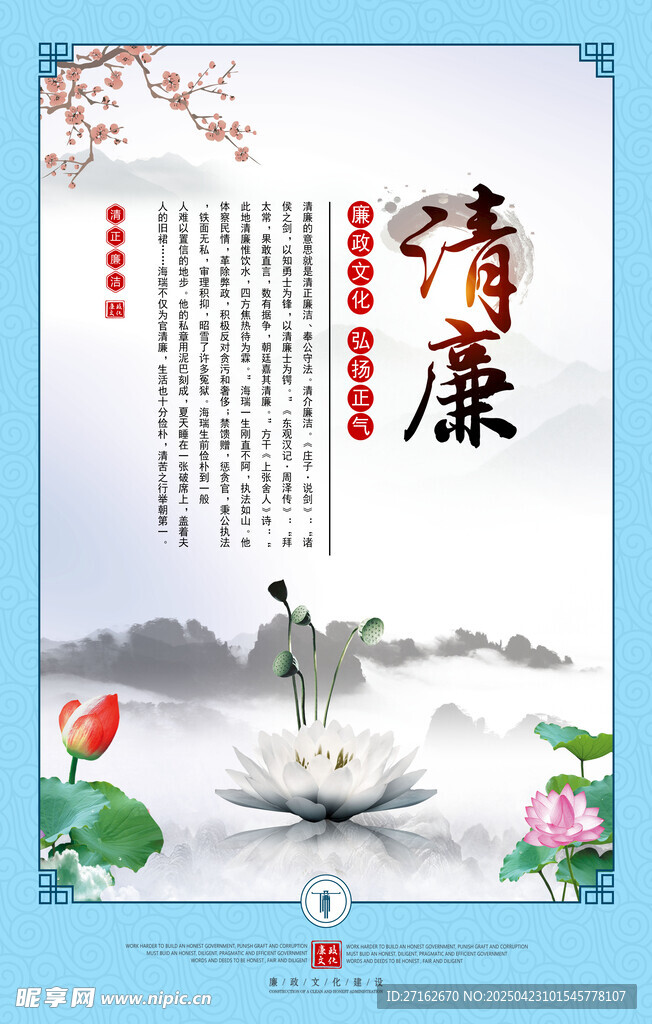 清廉