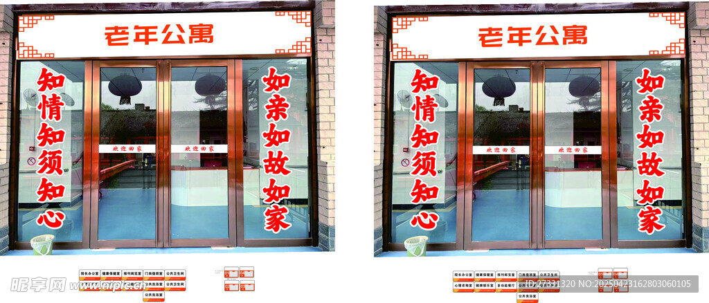 老年公寓门牌