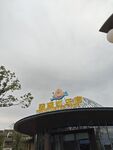 窑湖水乐园