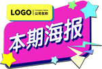 本期海报手举牌标识处