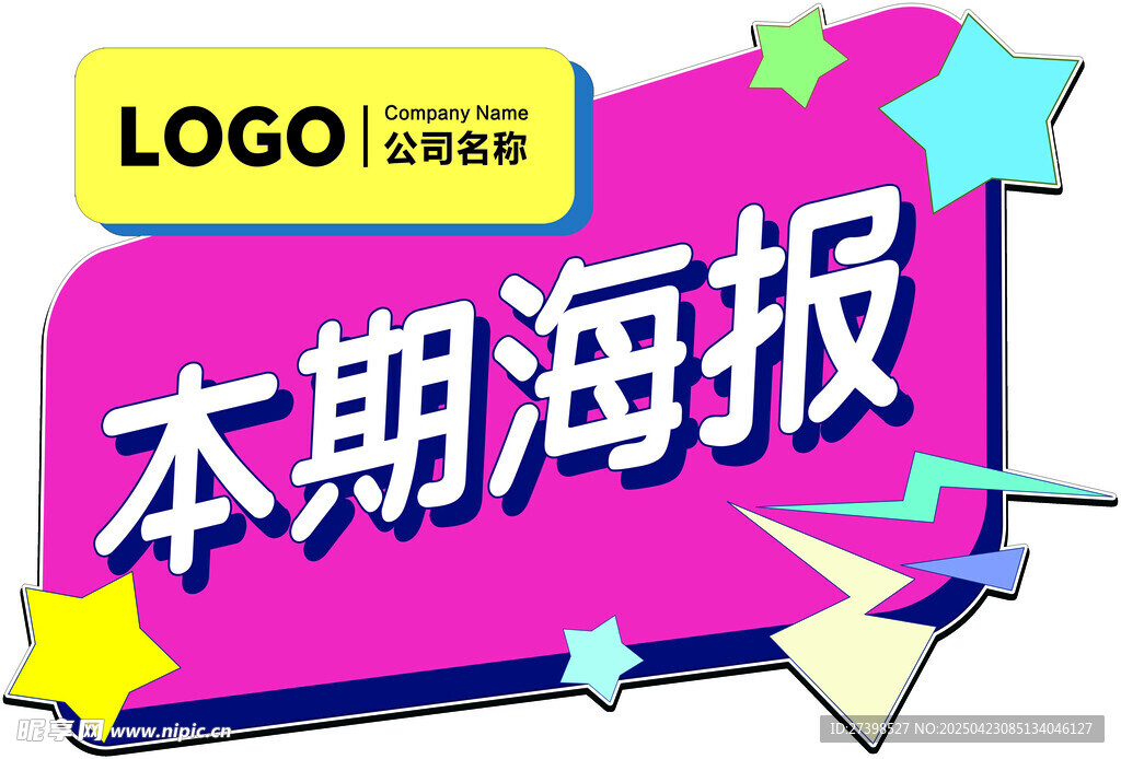 本期海报手举牌标识处
