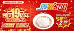司庆19周年震撼低价吊牌