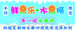 水果捞
