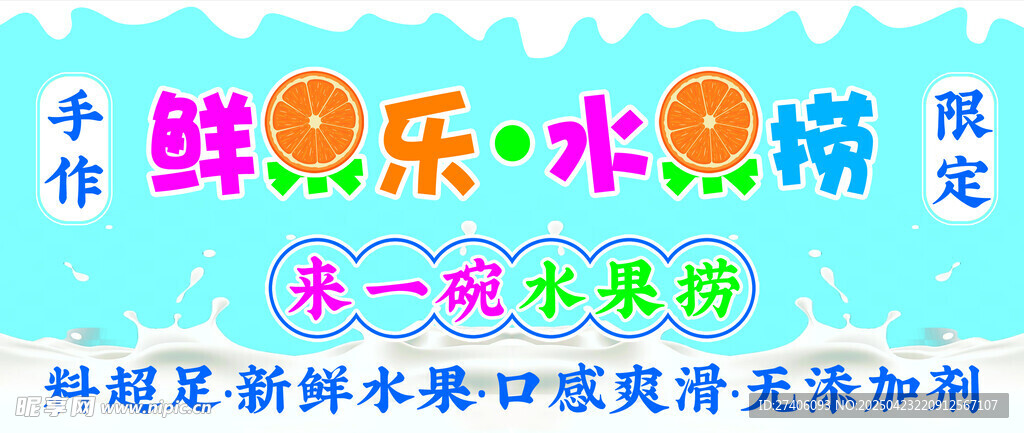 水果捞