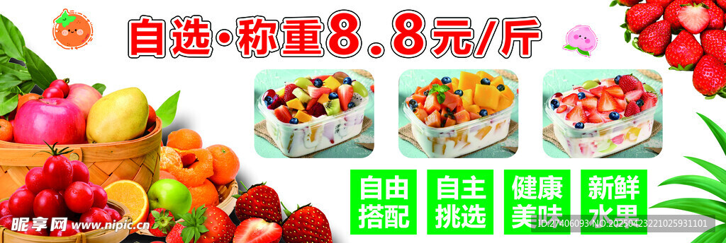 水果捞