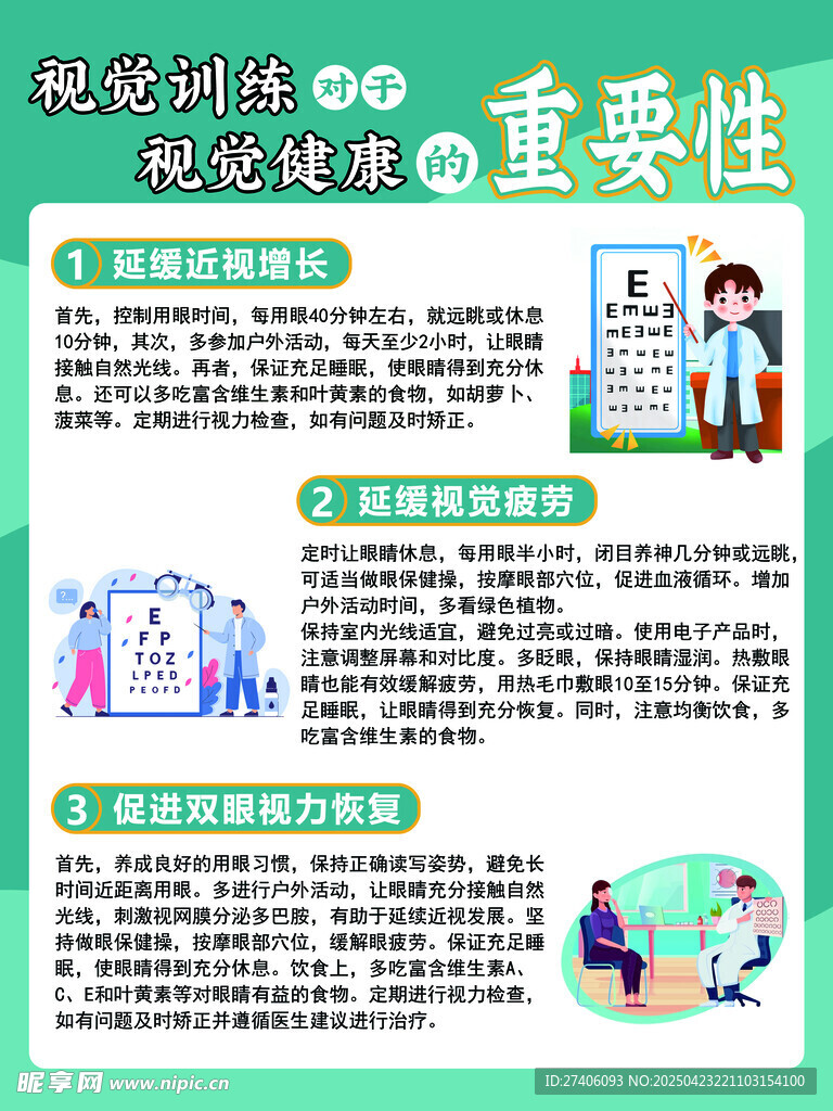 干眼症