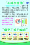 干眼症