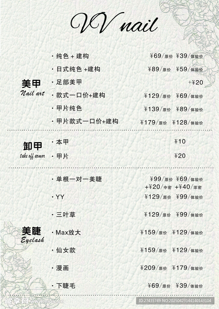 美甲
