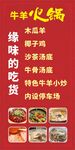 美食   火锅  小吃  牛肉