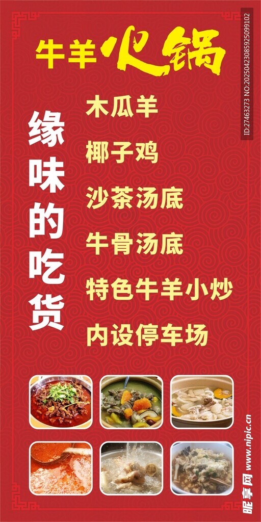 美食   火锅  小吃  牛肉