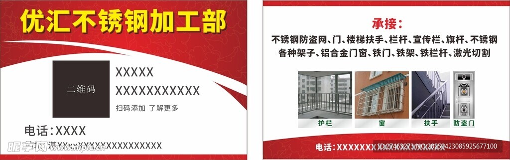 优工不锈钢加工部宣传海报