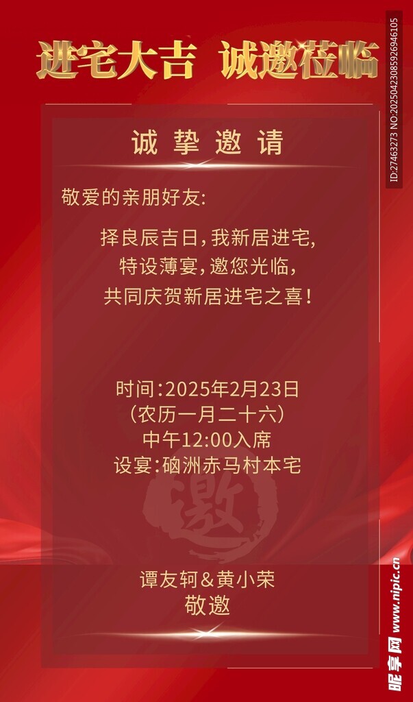 入宅  新房  喜庆  乔迁