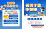 暑期作业托管班宣传海报
