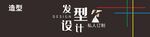 发型设计创意灵感展示