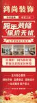 鸿尚装饰周年庆钜惠海报