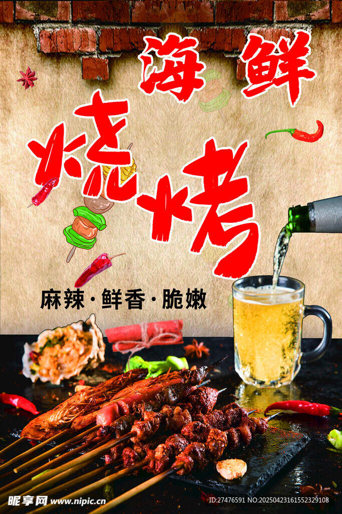 海鲜烧烤美味诱人场景