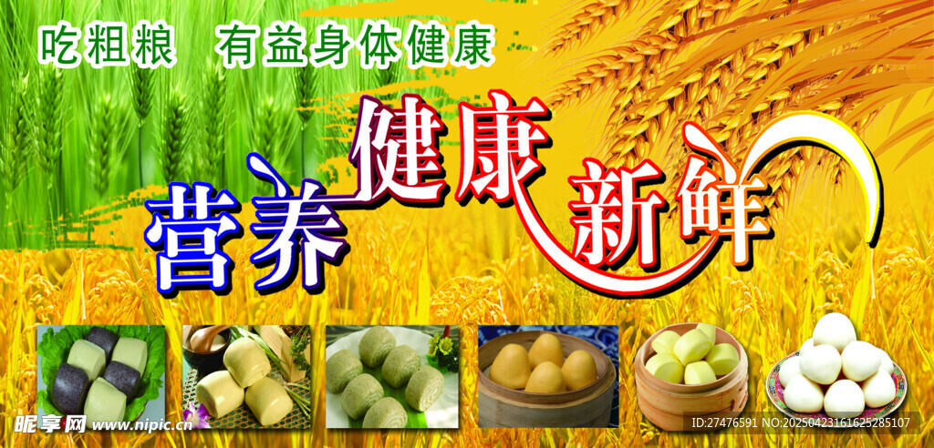 营养健康新鲜食材展示