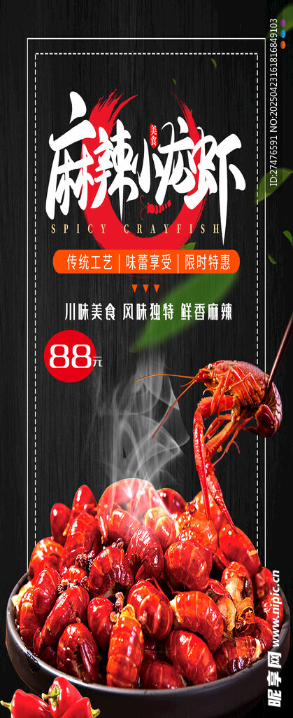 麻辣小龙虾诱人美食盛宴