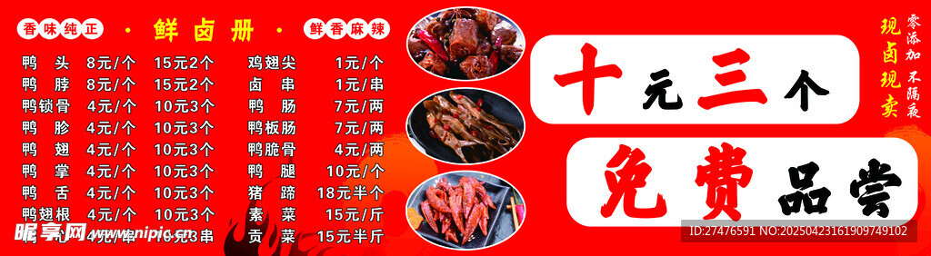 鸭货价目表