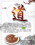 中华美食之道