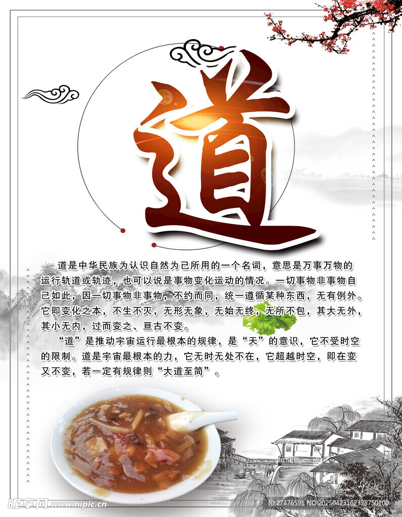 中华美食之道